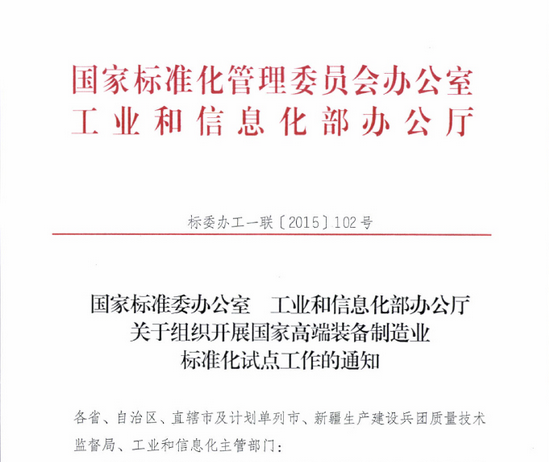 混凝土、國家、裝備制造、通知 混凝土、國家、裝備制造、通知