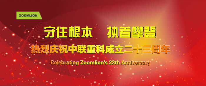 砼商網(wǎng)、中聯(lián)重科、混凝土、混凝土機械