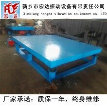 混凝土振動平臺（宏達(dá)ZDP2*3米混凝土振實臺）